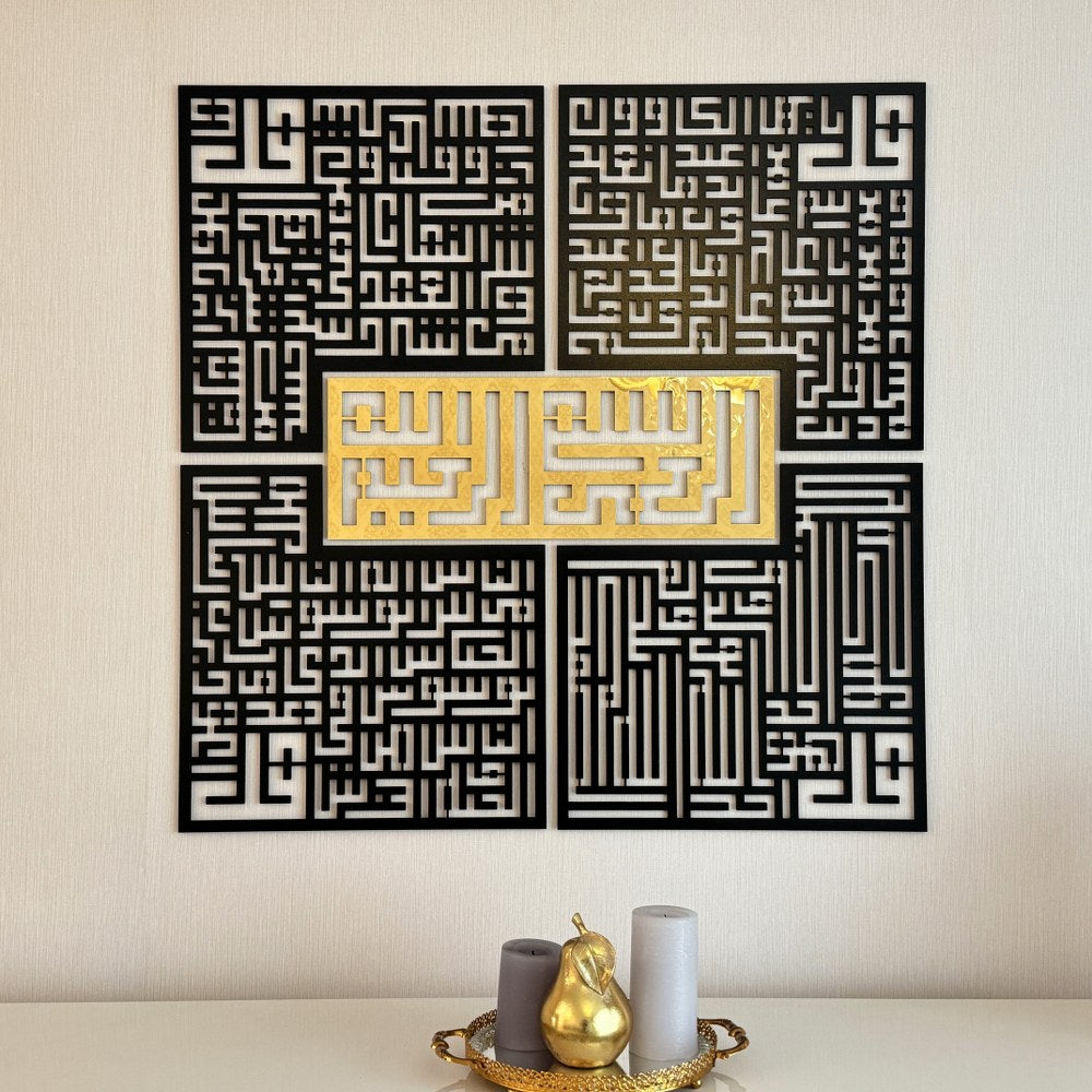 Bismillah - 4 Qul Surahs Kufic Islamic Wall Art | Al-Falaq, An-Nas, Al-Ikhlas, Al Kafirun Decor Set image 1