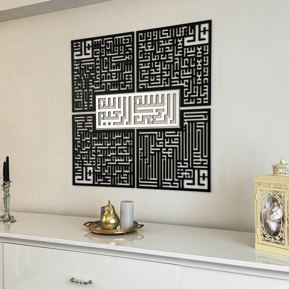 Bismillah - 4 Qul Surahs Kufic Islamic Wall Art | Al-Falaq, An-Nas, Al-Ikhlas, Al Kafirun Decor Set image 16