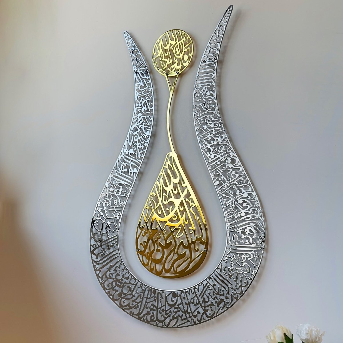 Tulip Shaped Design Shiny Metal Ayatul Kursi Islamic Wall Art image 1
