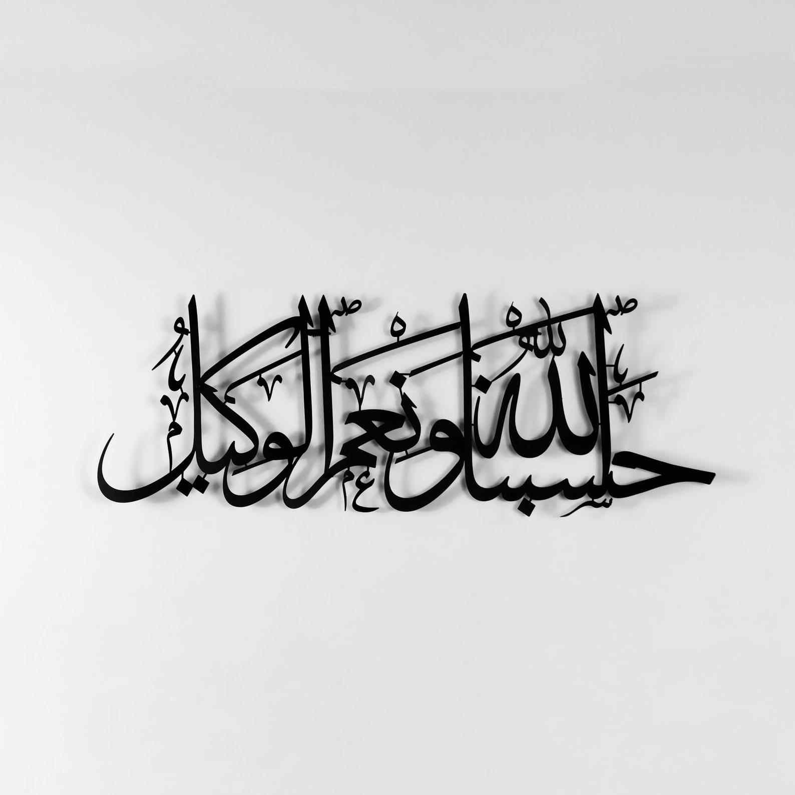 Hasbunallahu Wa Ni'mal Wakeel Metal Islamic Wall Art image 1