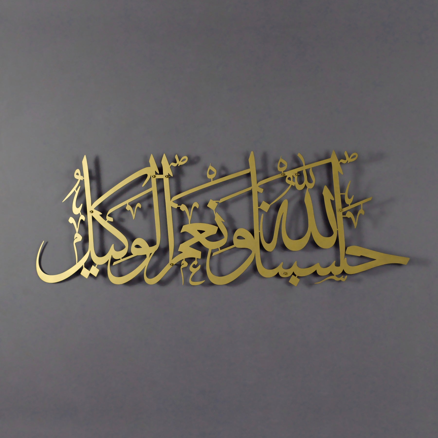Hasbunallahu Wa Ni'mal Wakeel Metal Islamic Wall Art image 2