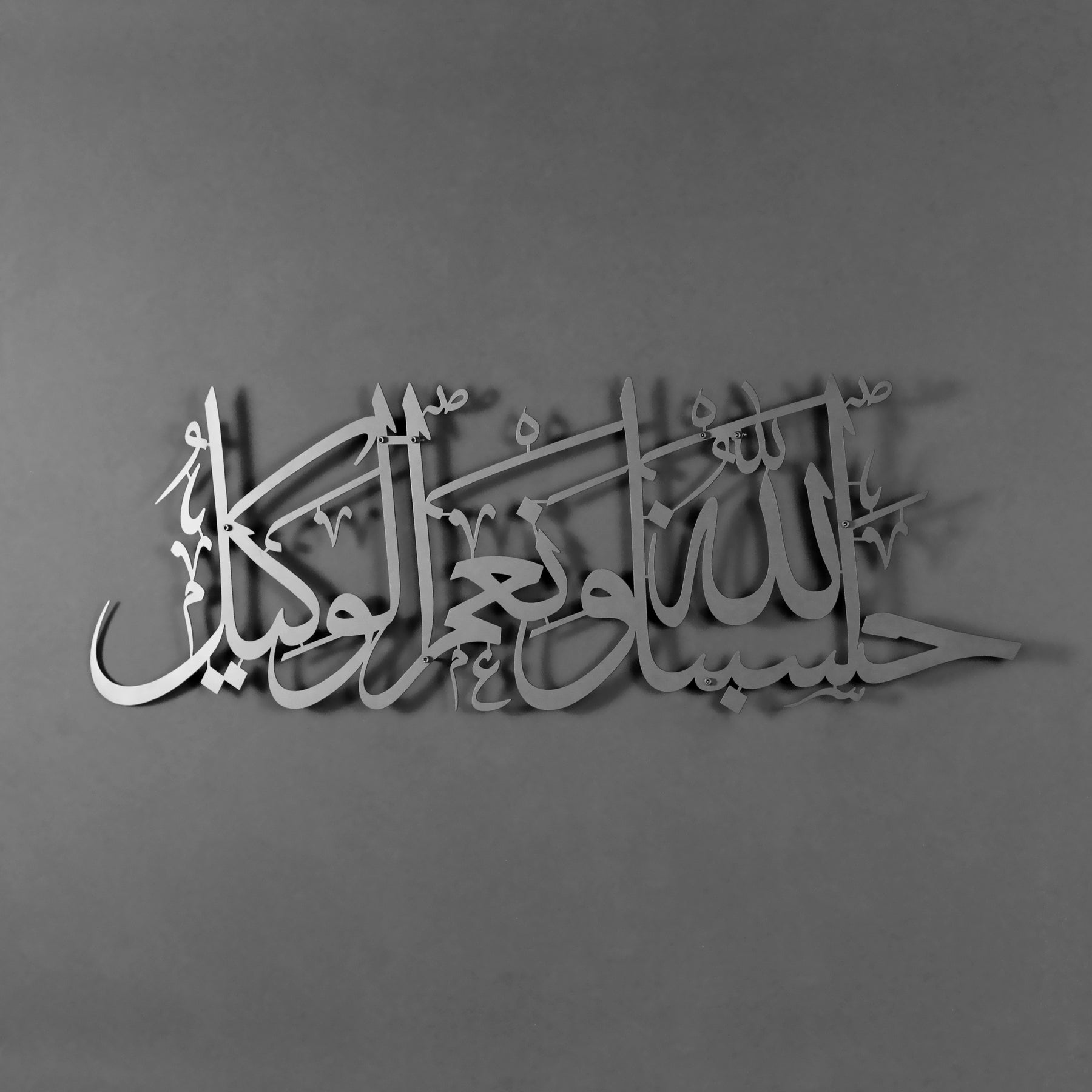 Hasbunallahu Wa Ni'mal Wakeel Metal Islamic Wall Art image 4
