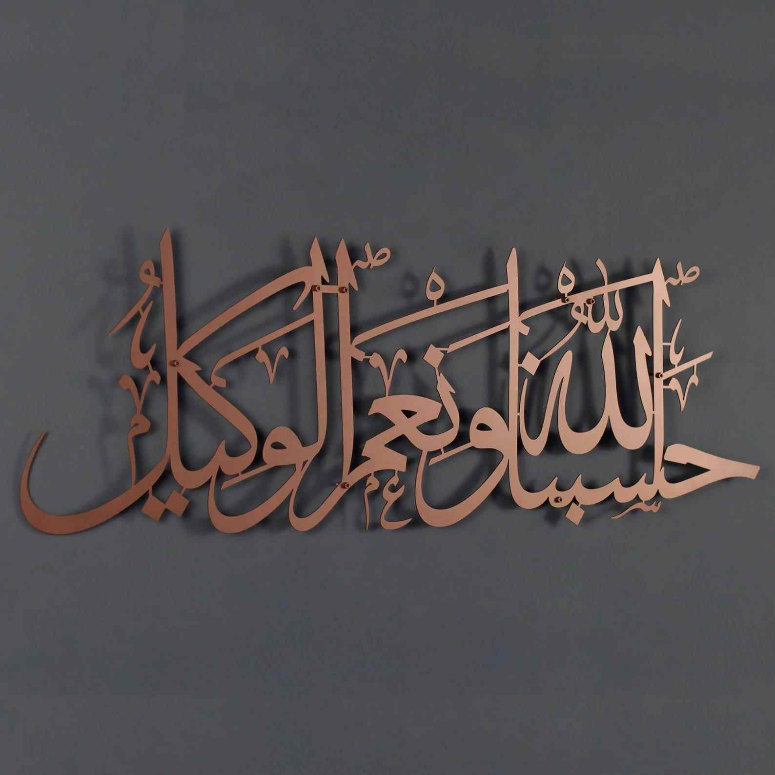 Hasbunallahu Wa Ni'mal Wakeel Metal Islamic Wall Art image 5