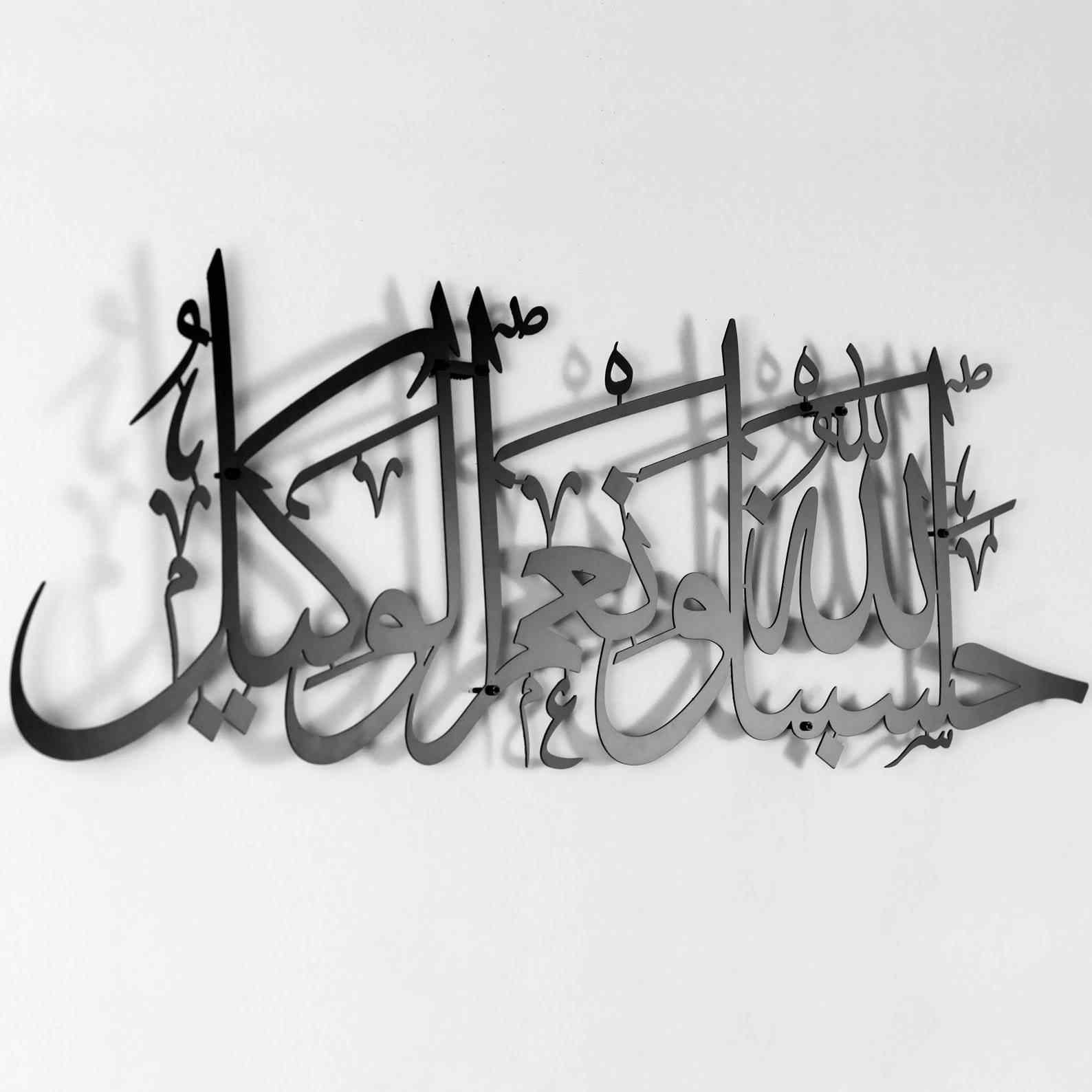 Hasbunallahu Wa Ni'mal Wakeel Metal Islamic Wall Art image 6