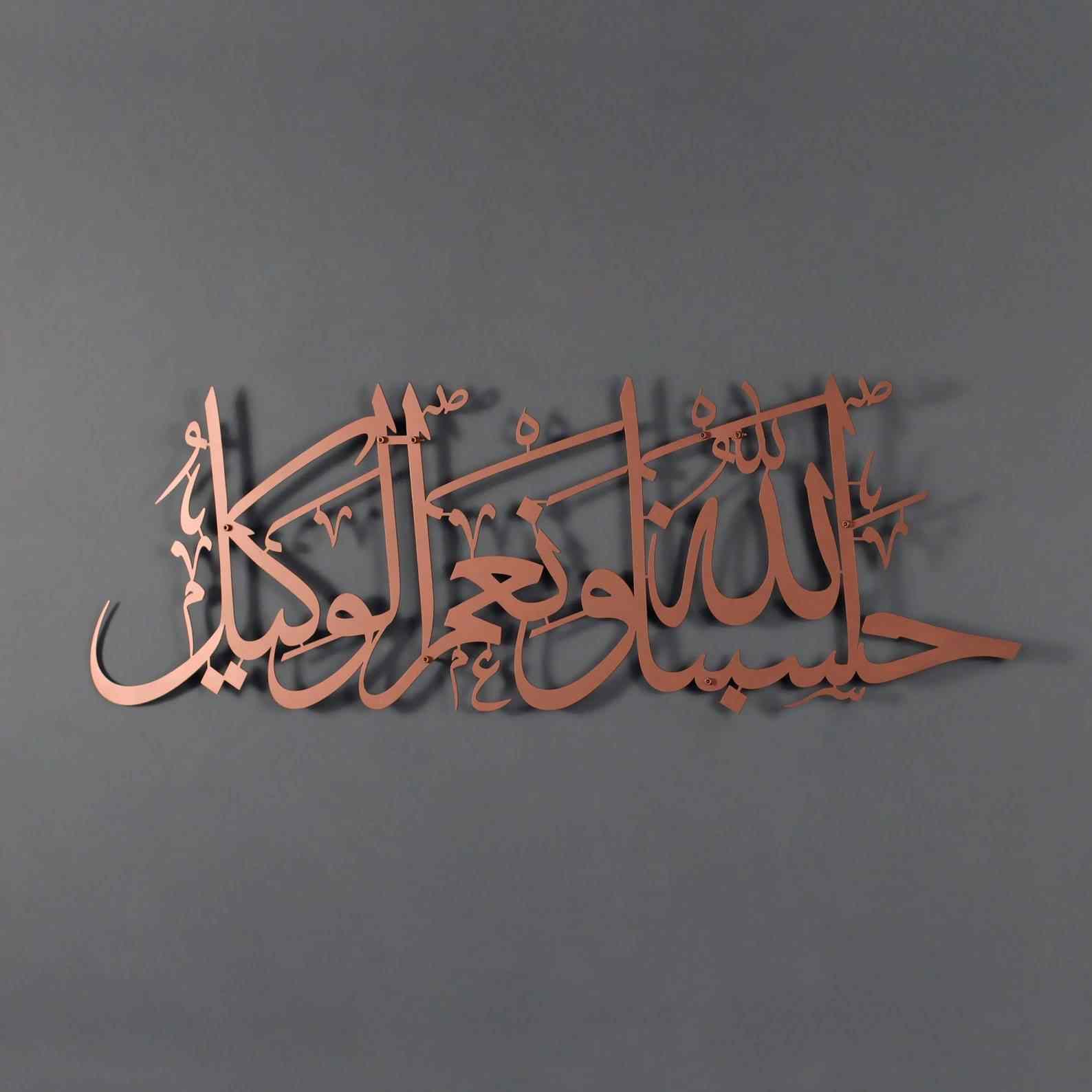 Hasbunallahu Wa Ni'mal Wakeel Metal Islamic Wall Art image 7