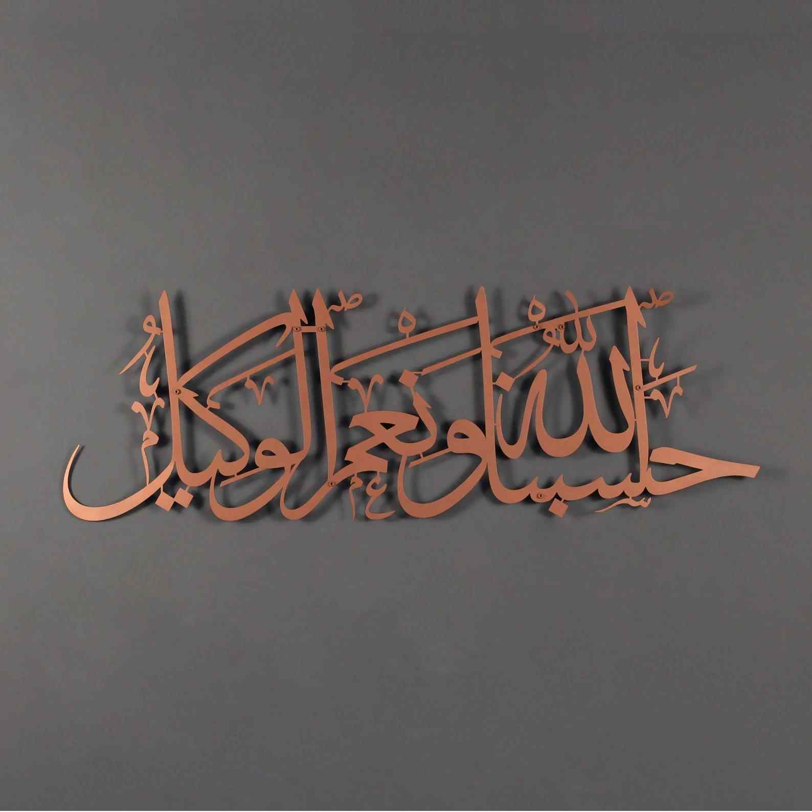 Hasbunallahu Wa Ni'mal Wakeel Metal Islamic Wall Art image 9
