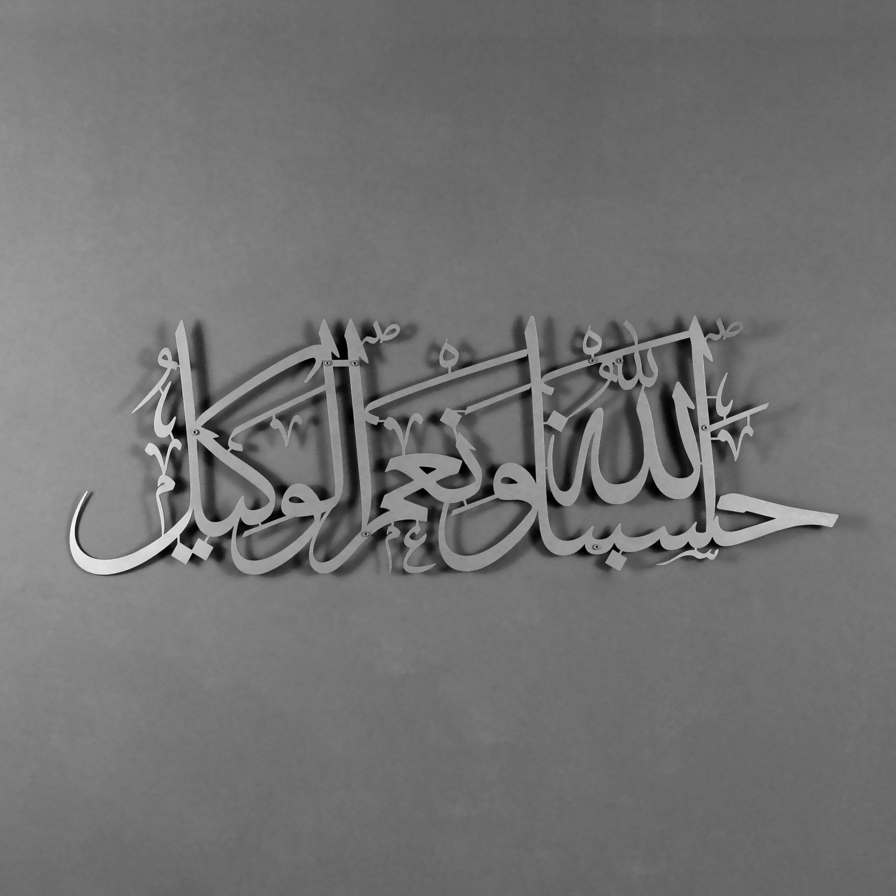 Hasbunallahu Wa Ni'mal Wakeel Metal Islamic Wall Art image 10