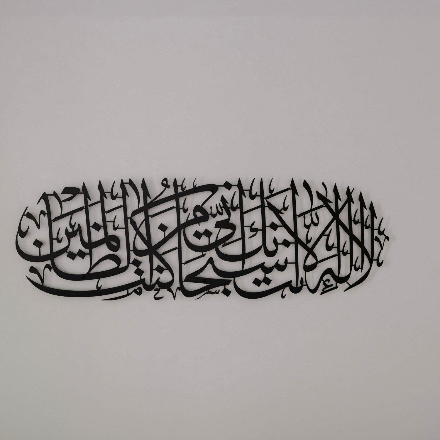 Dua of Yunus Islamic Wall Art - Surah Anbiya Ayat 87 Metal Islamic Artwork image 1