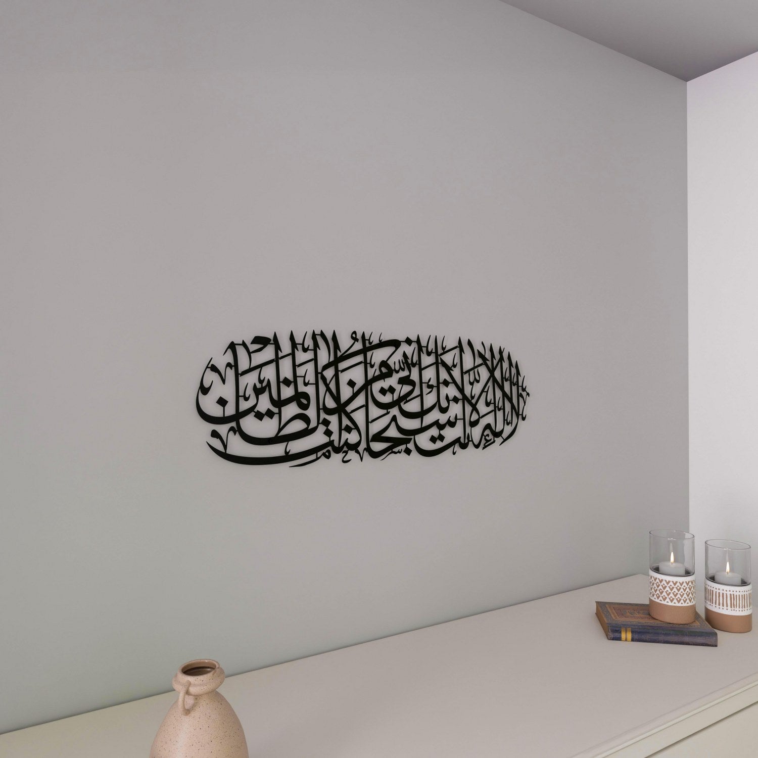Dua of Yunus Islamic Wall Art - Surah Anbiya Ayat 87 Metal Islamic Artwork image 11