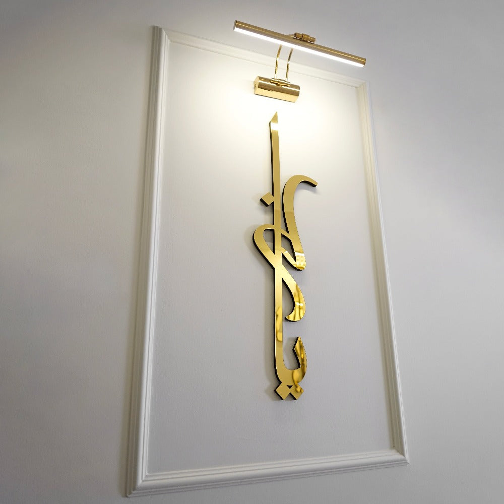 99 Names of Ya Allah (SWT) Wooden Acrylic Islamic Wall Art image 6