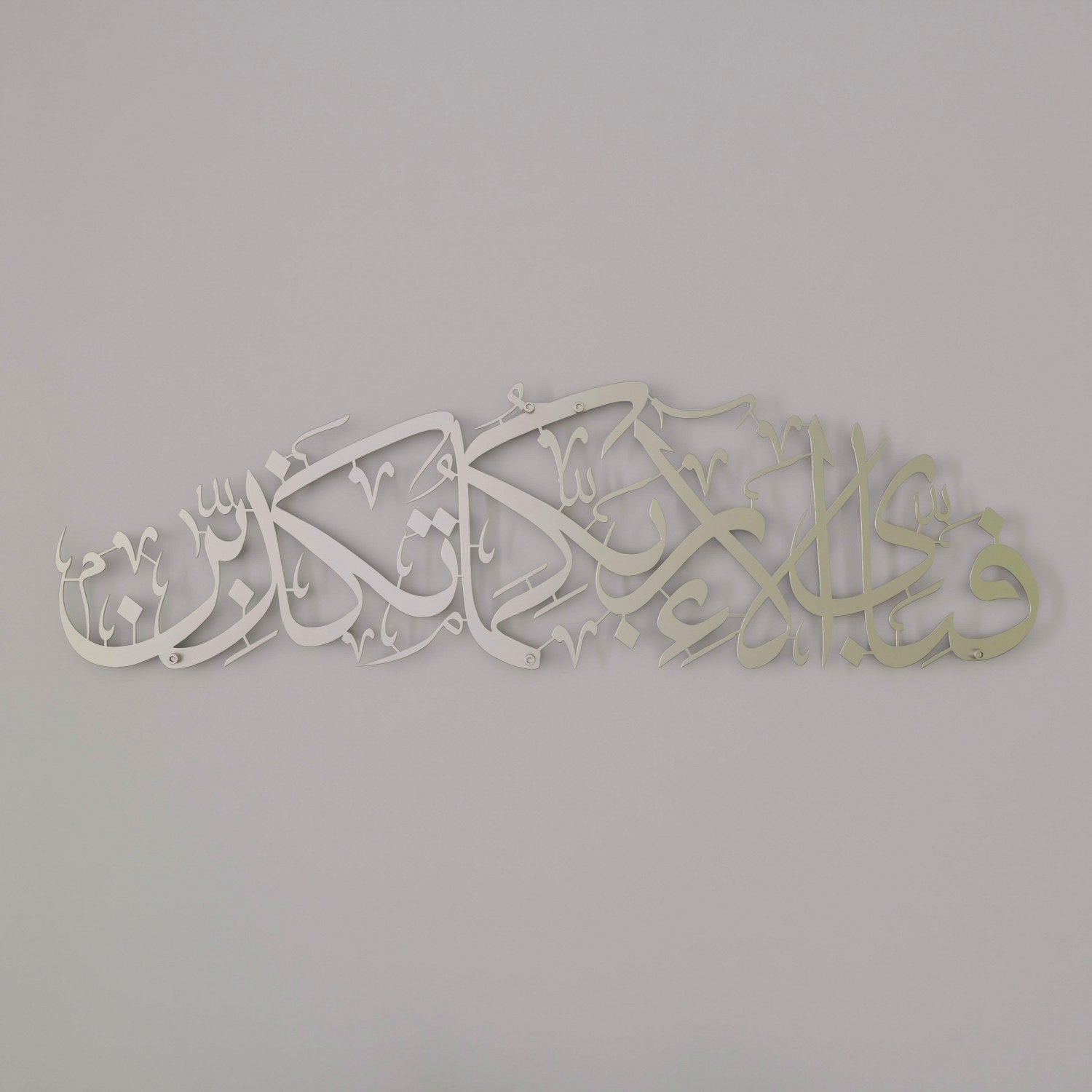 Fabi Ayyi Ala-i Rabbikuma Tukazziban - Surah Ar-Rahman Matte Metal Islamic Wall Art image 9