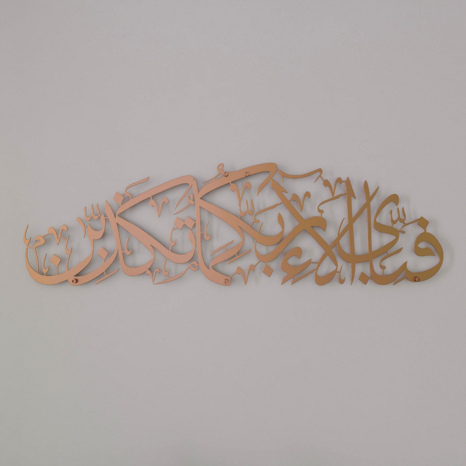 Fabi Ayyi Ala-i Rabbikuma Tukazziban - Surah Ar-Rahman Matte Metal Islamic Wall Art image 13