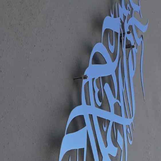 Bismillah Metal Islamic Wall Art - Basmala Vertical Islamic Wall Decor image 5