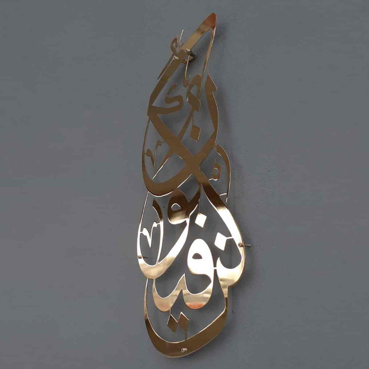 Kun Fa Ya Kun Metal Islamic Wall Art image 5