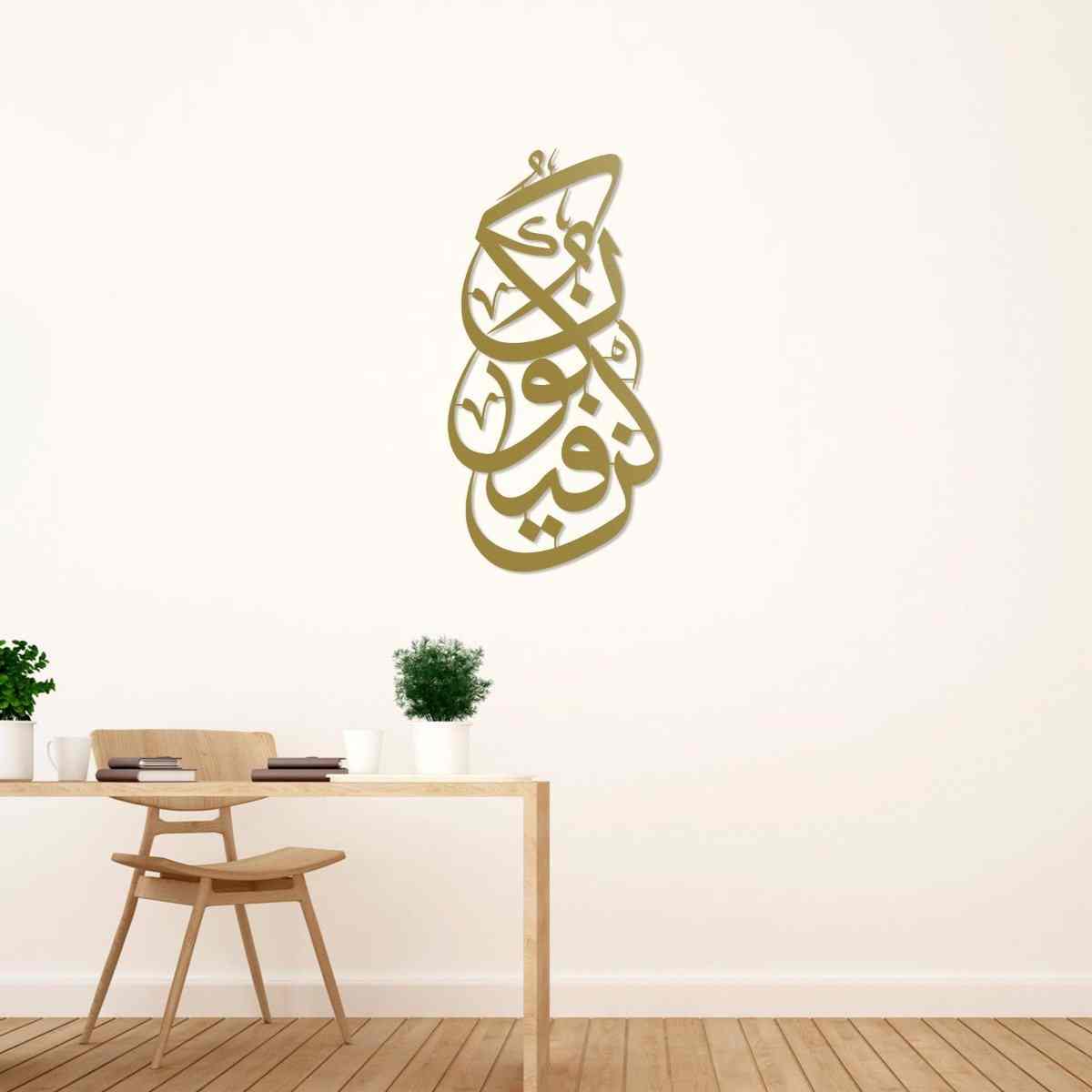 Kun Fa Ya Kun Metal Islamic Wall Art image 7