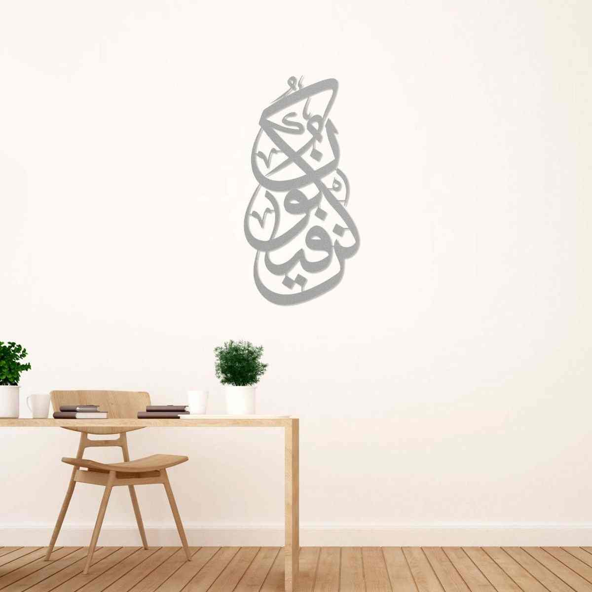 Kun Fa Ya Kun Metal Islamic Wall Art image 8