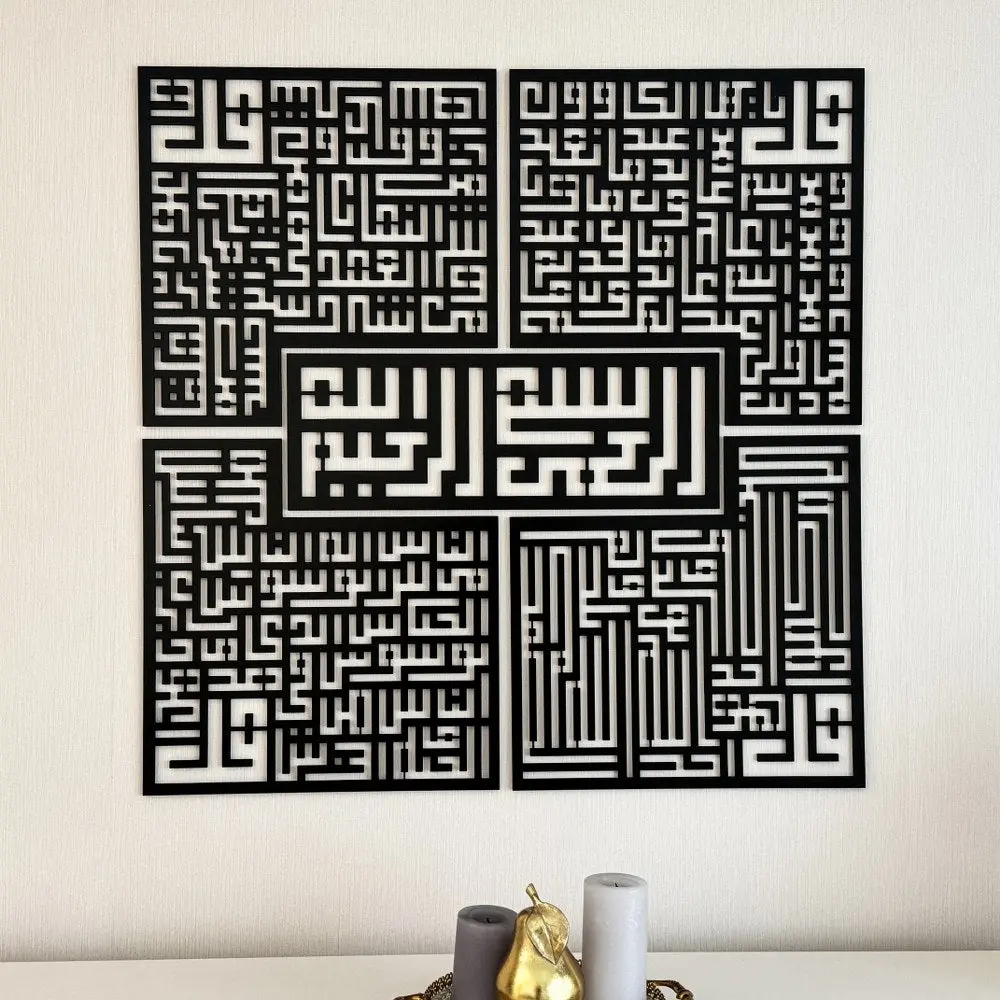 Bismillah - 4 Qul Surahs Kufic Islamic Wall Art | Al-Falaq, An-Nas, Al-Ikhlas, Al Kafirun Decor Set image 6