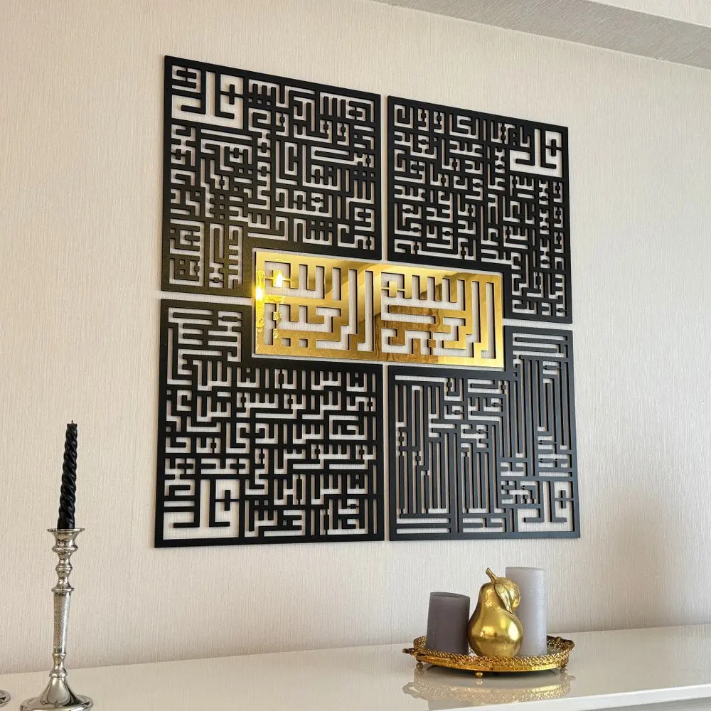 Bismillah - 4 Qul Surahs Kufic Islamic Wall Art | Al-Falaq, An-Nas, Al-Ikhlas, Al Kafirun Decor Set image 7