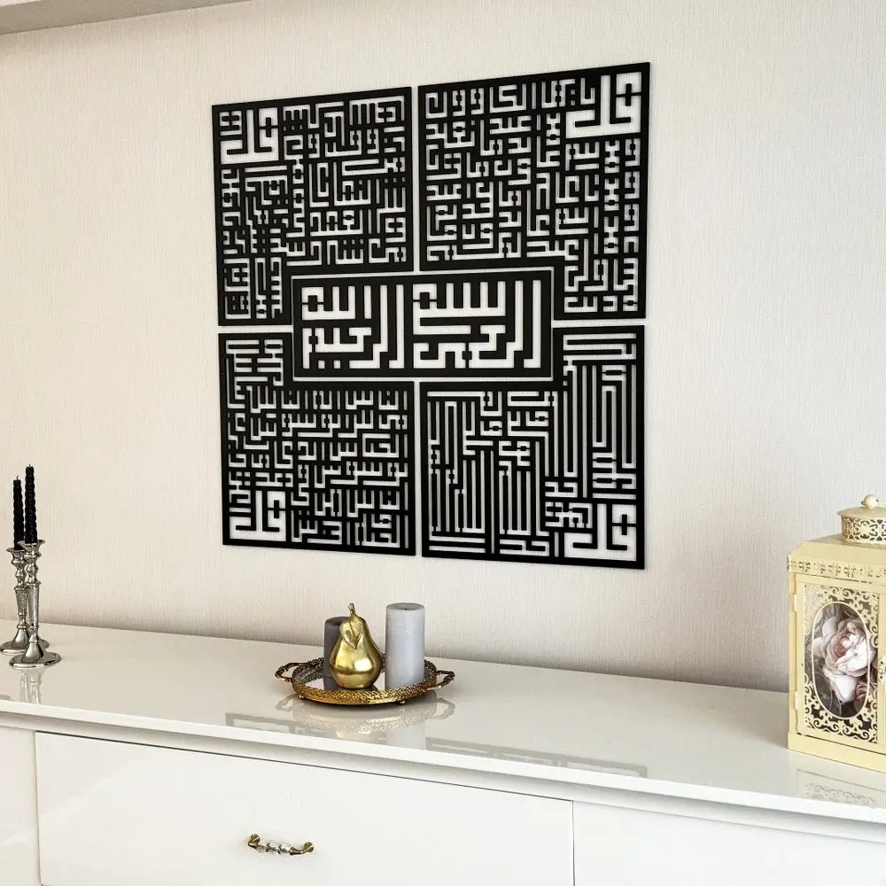 Bismillah - 4 Qul Surahs Kufic Islamic Wall Art | Al-Falaq, An-Nas, Al-Ikhlas, Al Kafirun Decor Set image 22