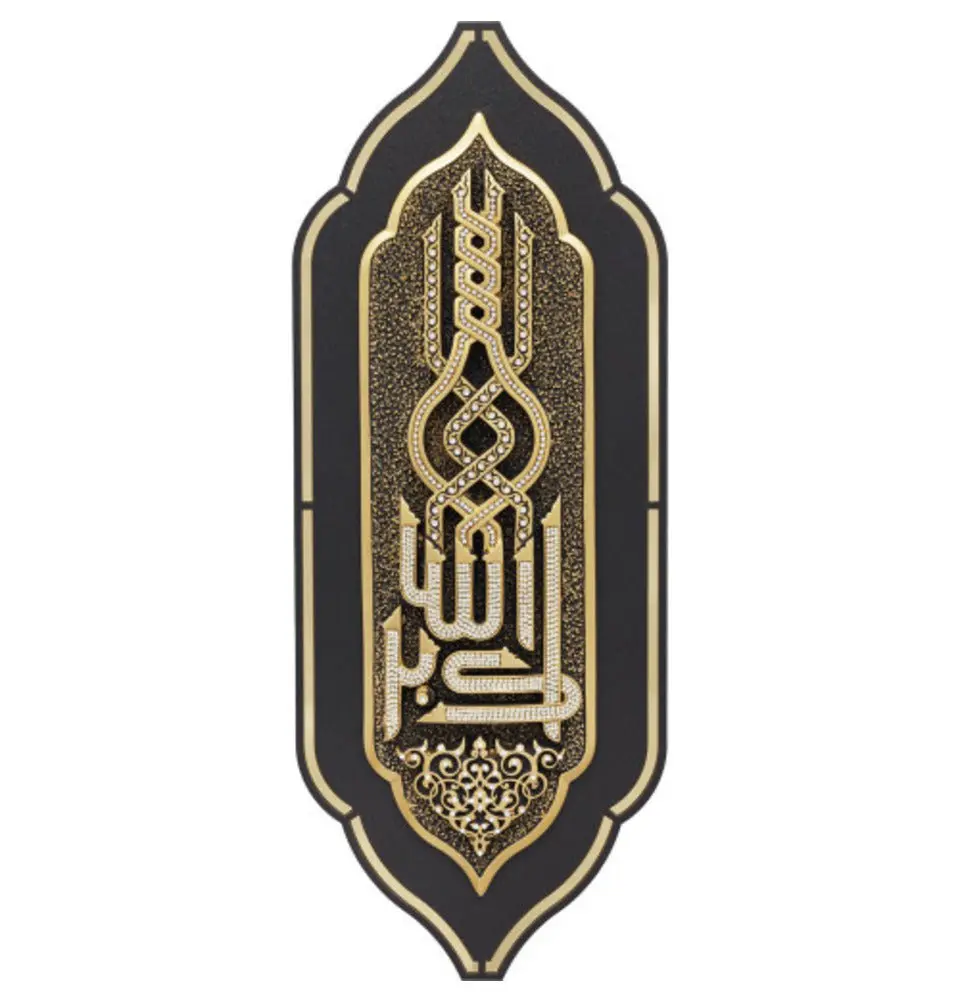 Islamic Home Decor Framed Hanging Wall Art Allahu Akbar 21 x 54cm 4429 Gold image 1