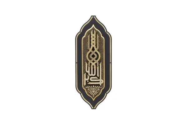 Islamic Home Decor Framed Hanging Wall Art Allahu Akbar 21 x 54cm 4429 Gold image