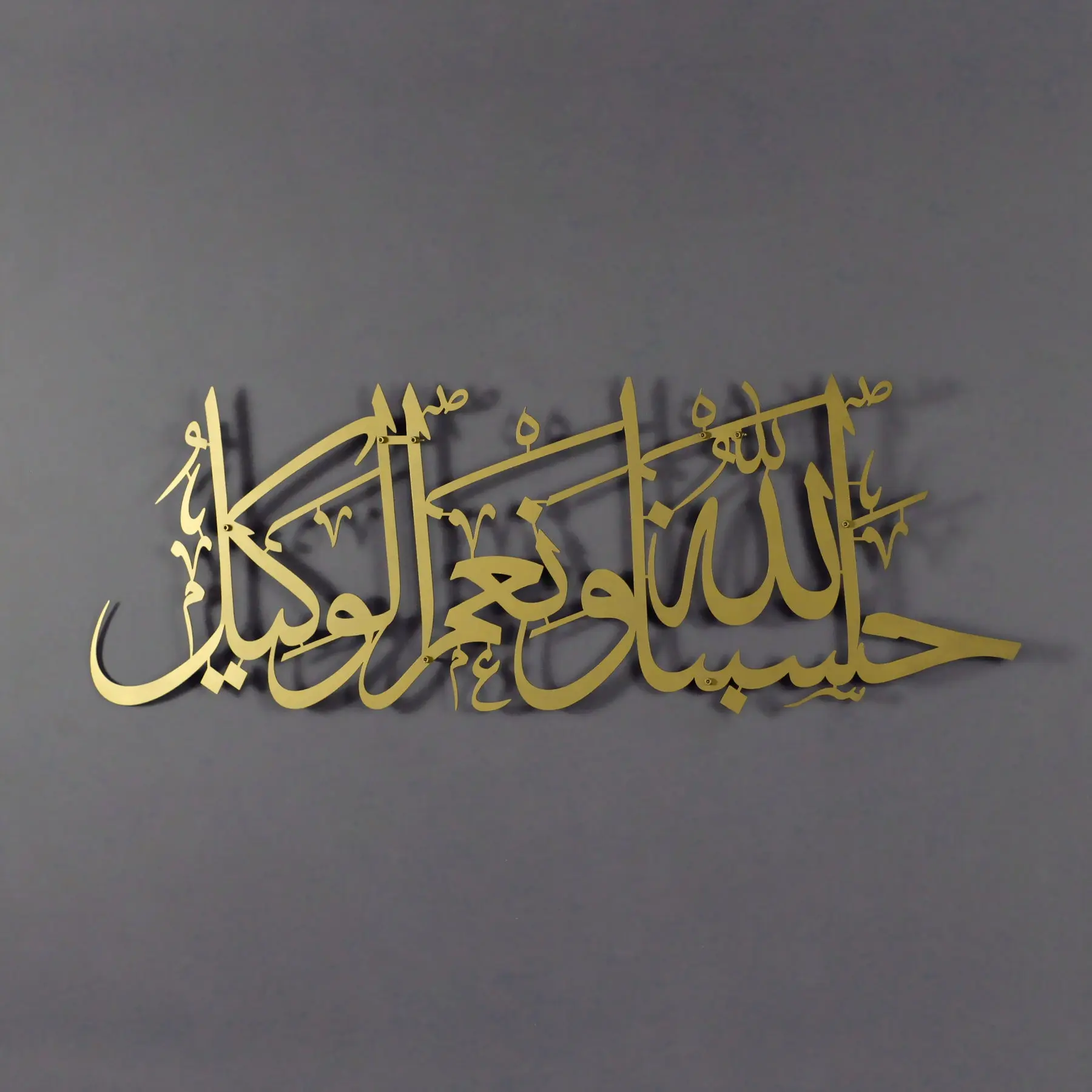 Hasbunallahu Wa Ni'mal Wakeel Metal Islamic Wall Art image 2