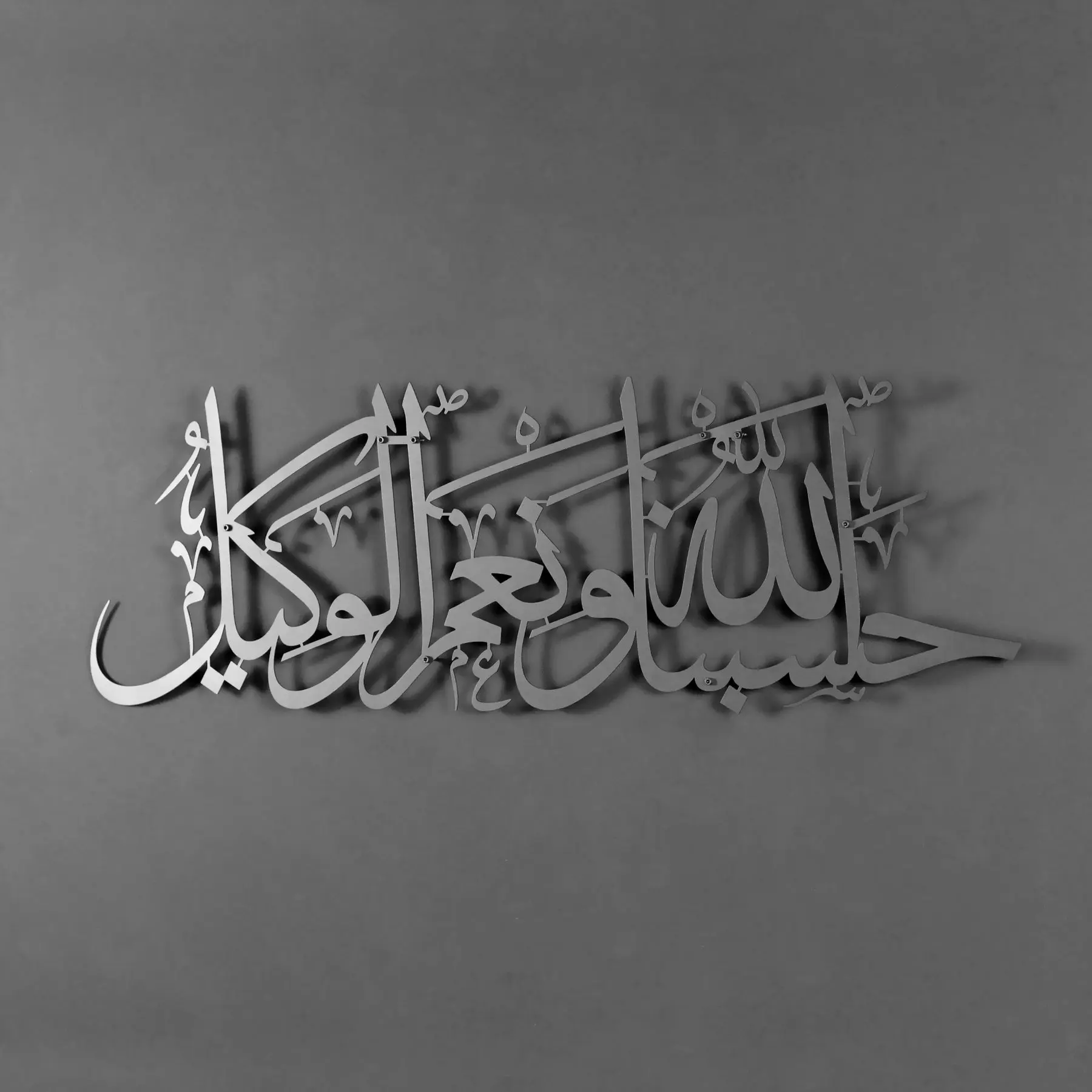 Hasbunallahu Wa Ni'mal Wakeel Metal Islamic Wall Art image 4