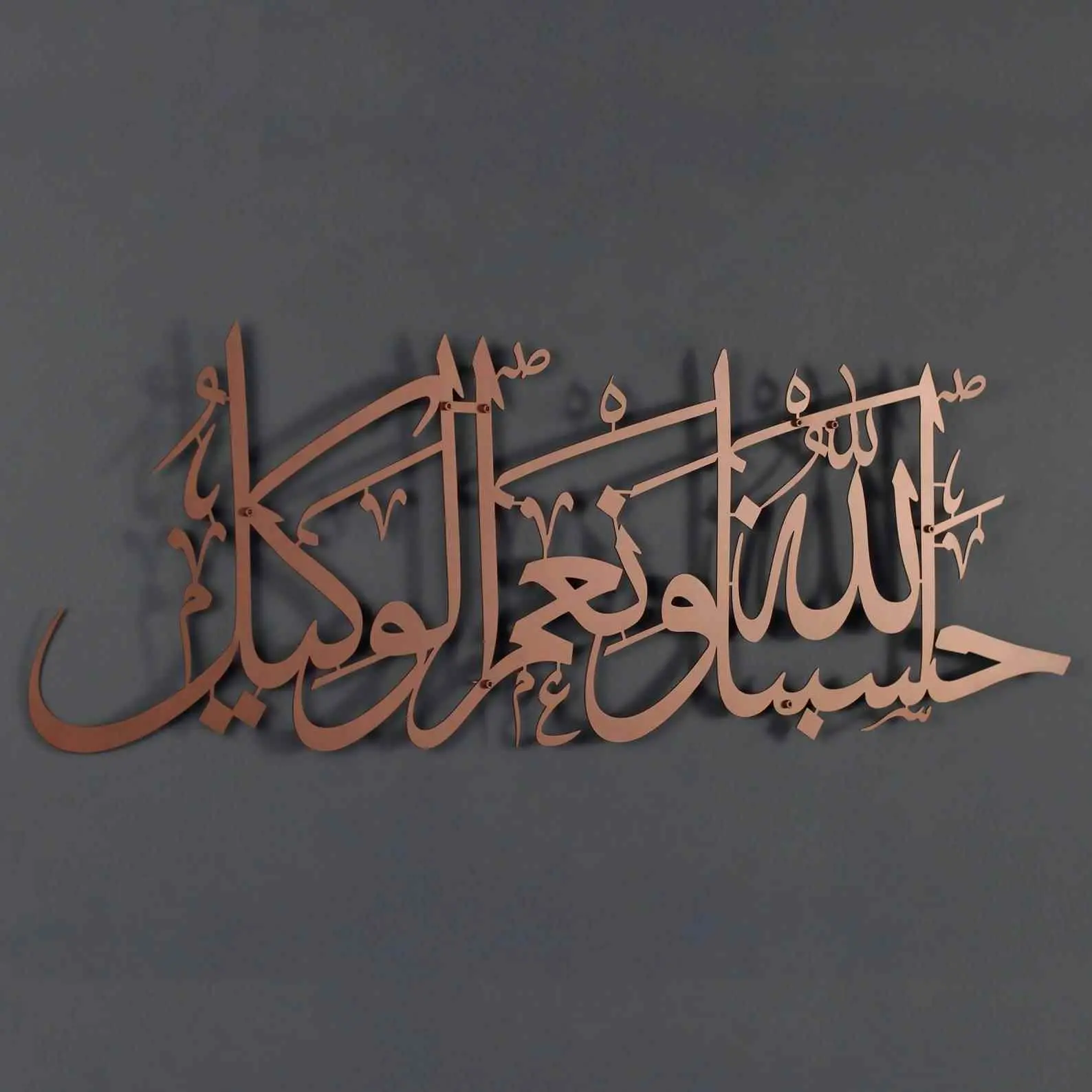 Hasbunallahu Wa Ni'mal Wakeel Metal Islamic Wall Art image 5