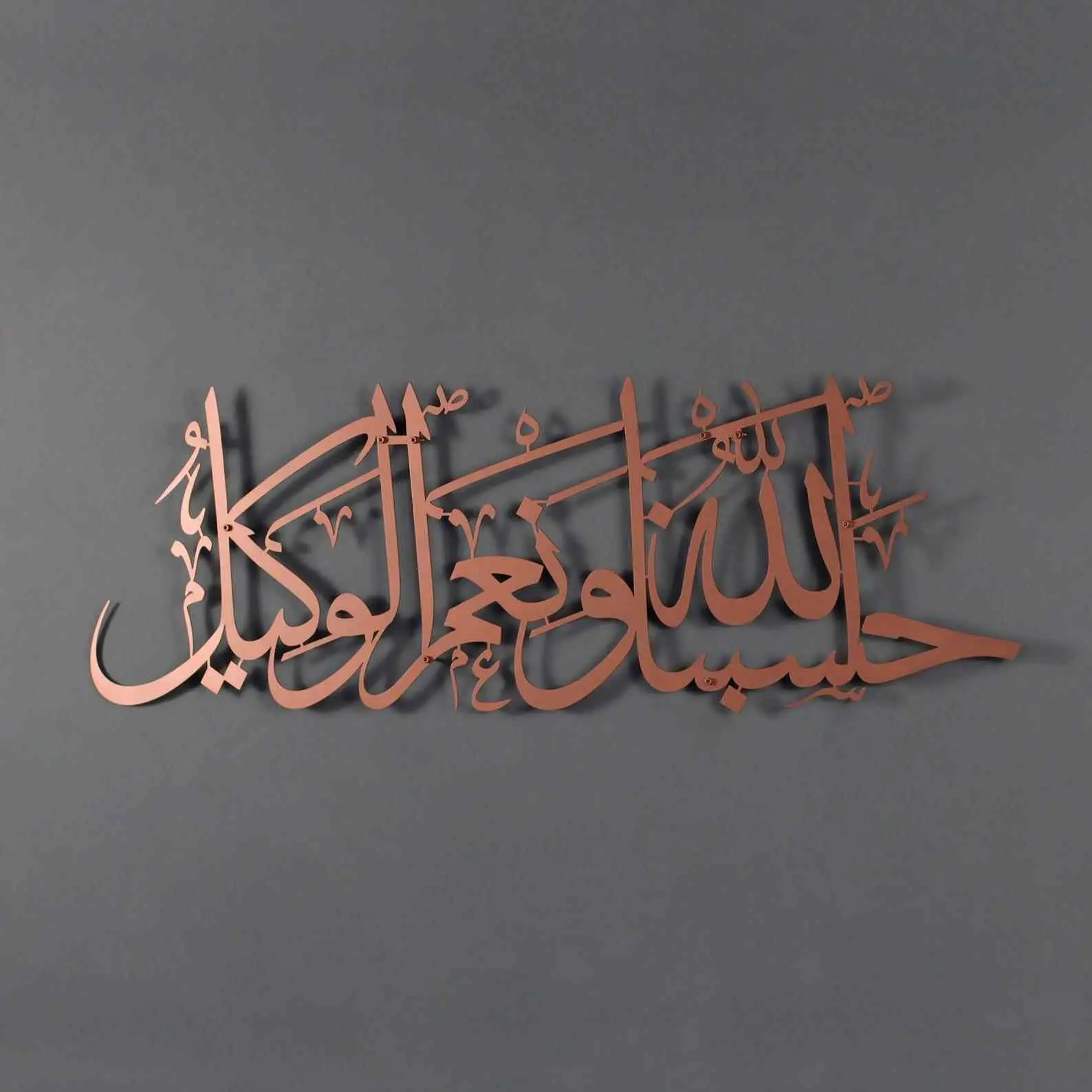 Hasbunallahu Wa Ni'mal Wakeel Metal Islamic Wall Art image 7
