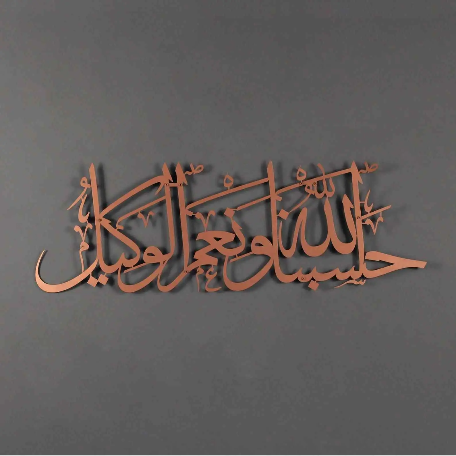 Hasbunallahu Wa Ni'mal Wakeel Metal Islamic Wall Art image 9