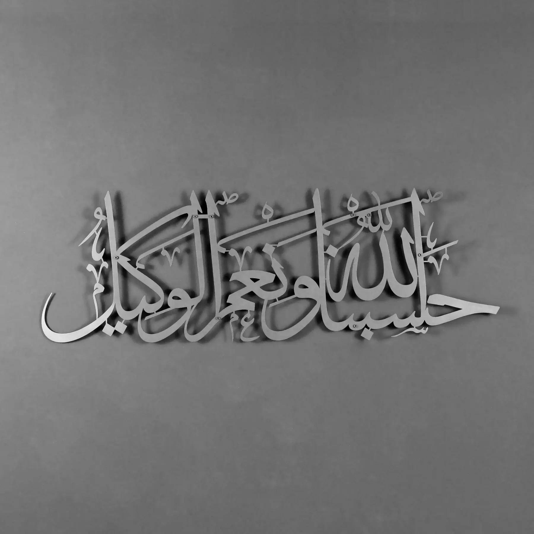 Hasbunallahu Wa Ni'mal Wakeel Metal Islamic Wall Art image 10