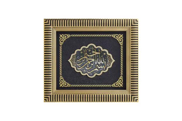 Islamic Decor Framed Art Bismillah 29x33cm Gold 3317 image