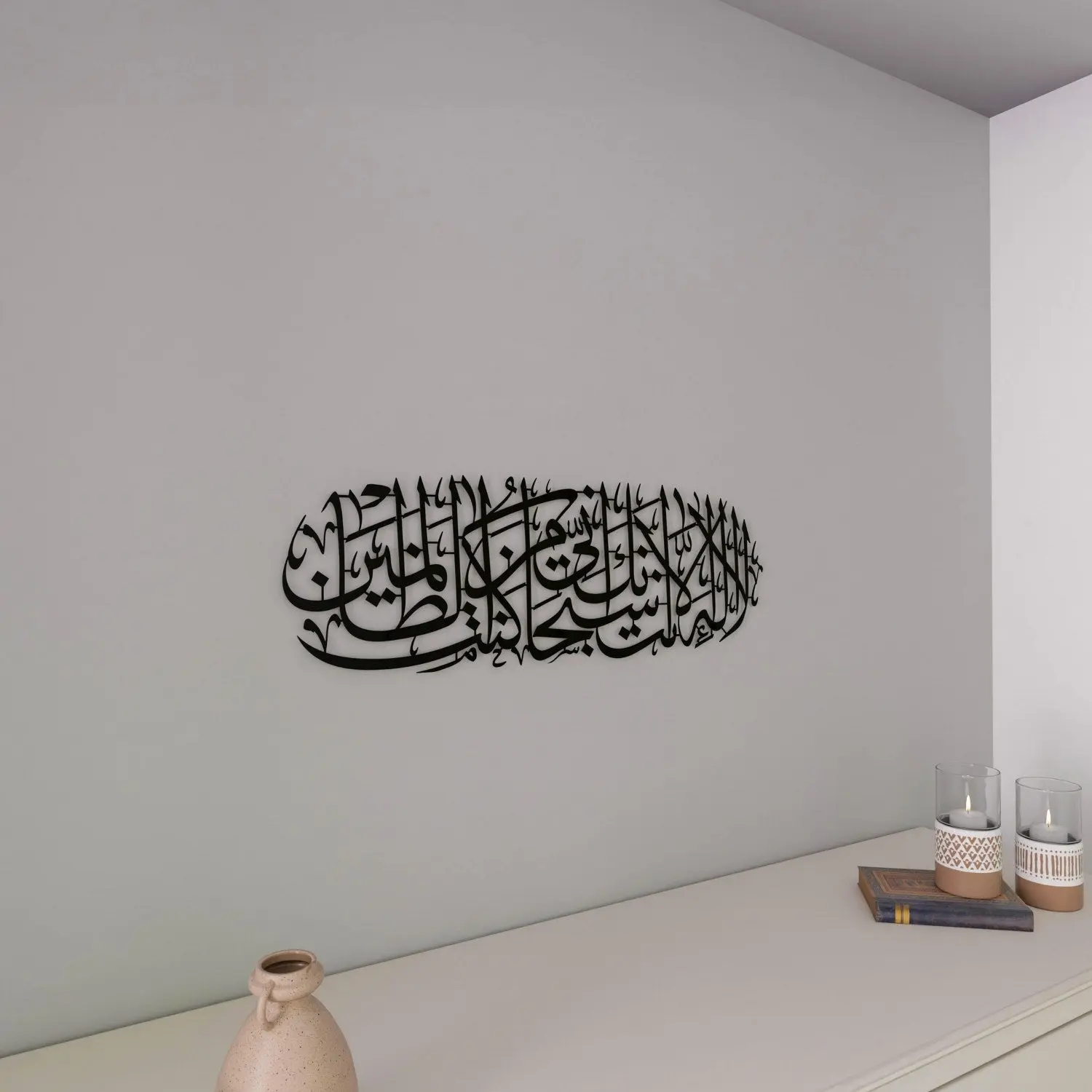 Dua of Yunus Islamic Wall Art - Surah Anbiya Ayat 87 Metal Islamic Artwork image 11