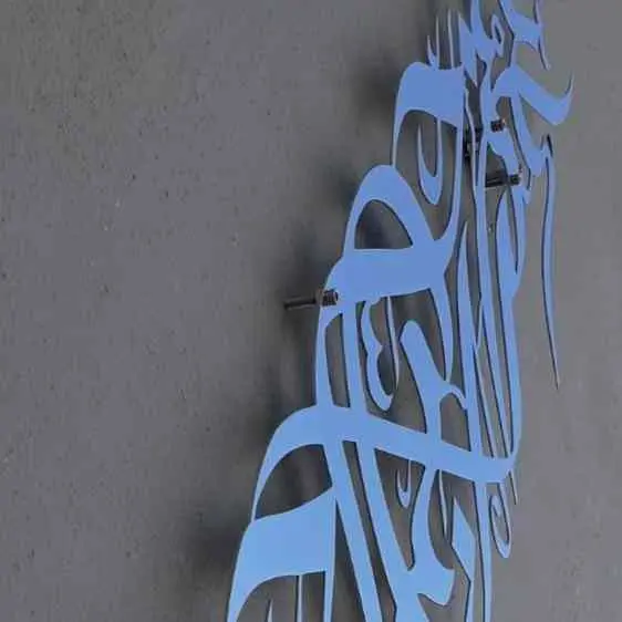Bismillah Metal Islamic Wall Art - Basmala Vertical Islamic Wall Decor image 5