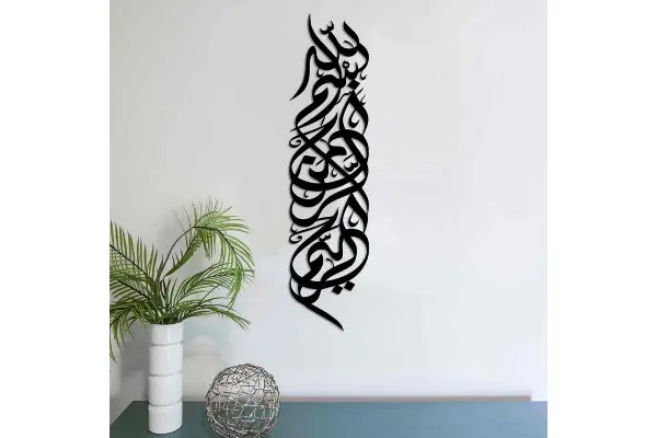 Bismillah Metal Islamic Wall Art - Basmala Vertical Islamic Wall Decor image