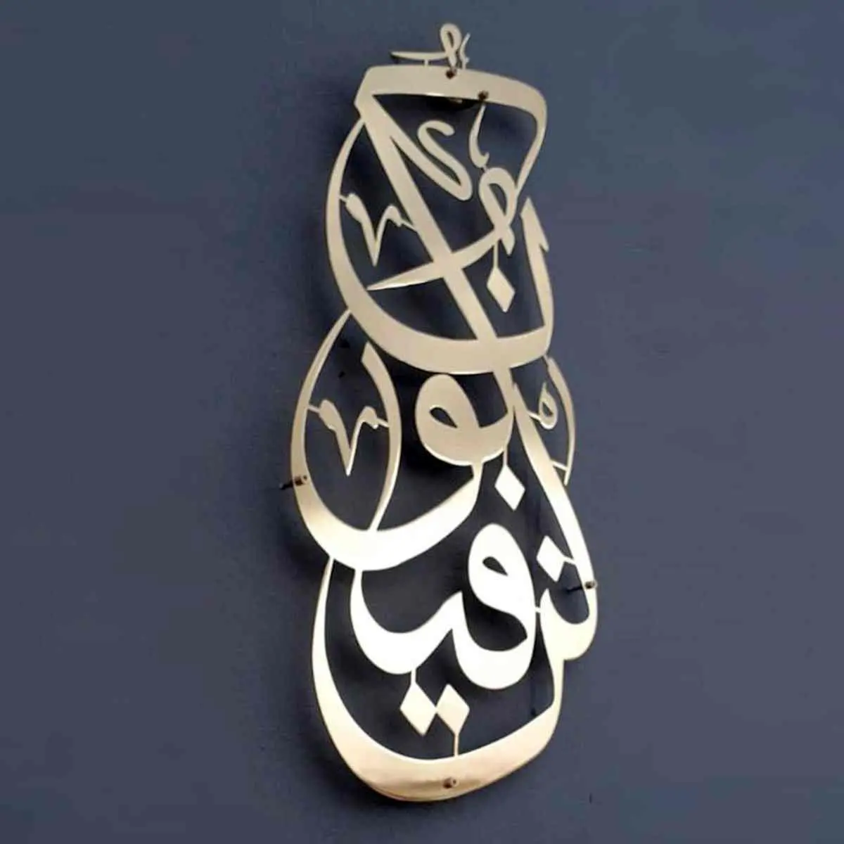 Kun Fa Ya Kun Metal Islamic Wall Art image 4