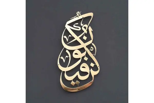 Kun Fa Ya Kun Metal Islamic Wall Art image